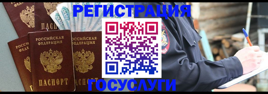 временная прописка в Немане