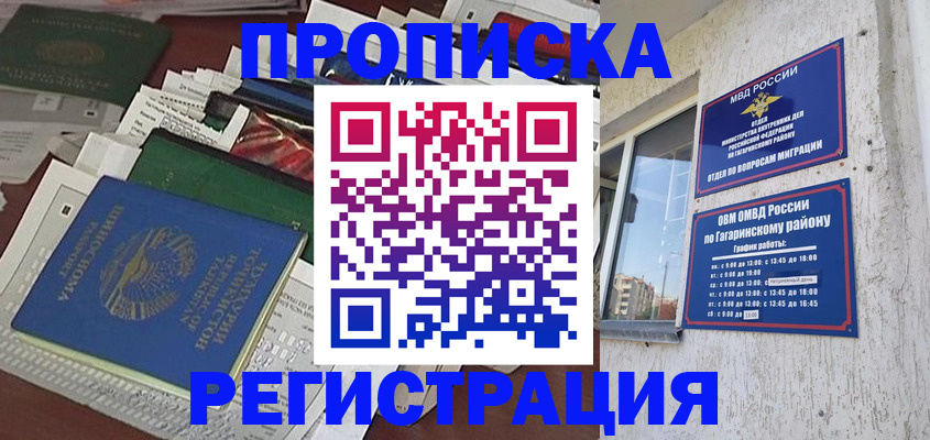 временная регистрация для школы в Немане