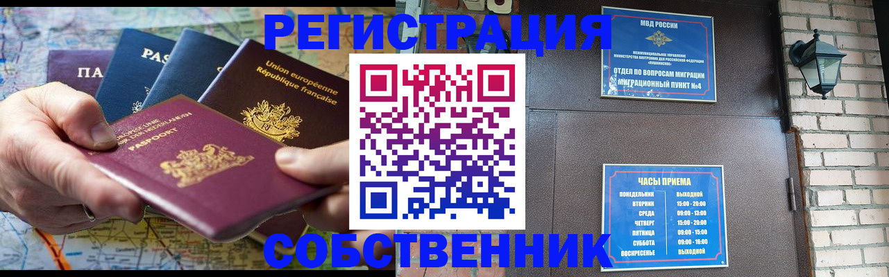 прописка от собственника в Немане