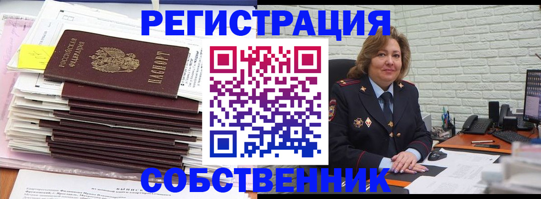 прописка ребенка в Немане